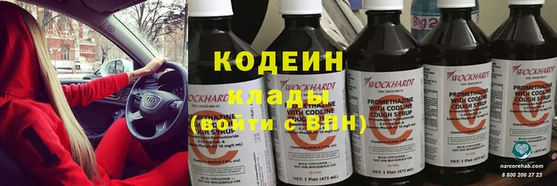 дарнет шоп  Володарск  Codein Purple Drank 