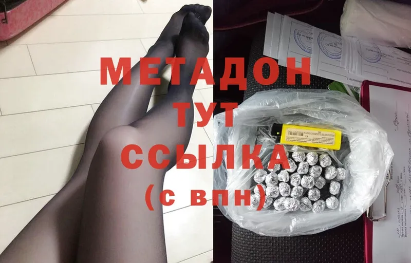 Метадон methadone  Володарск 